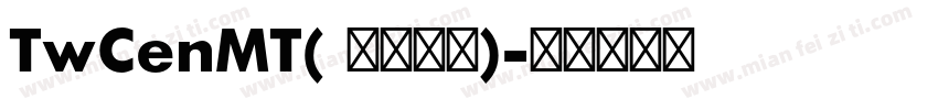 TwCenMT( 家族系列)字体转换